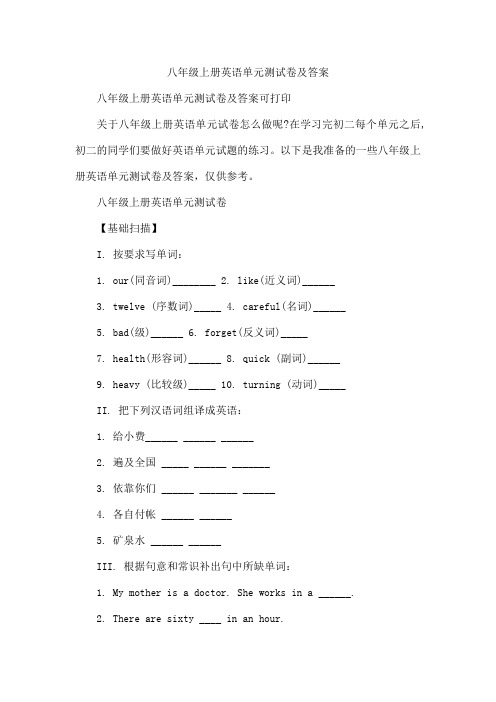 八年级上册英语单元测试卷及答案