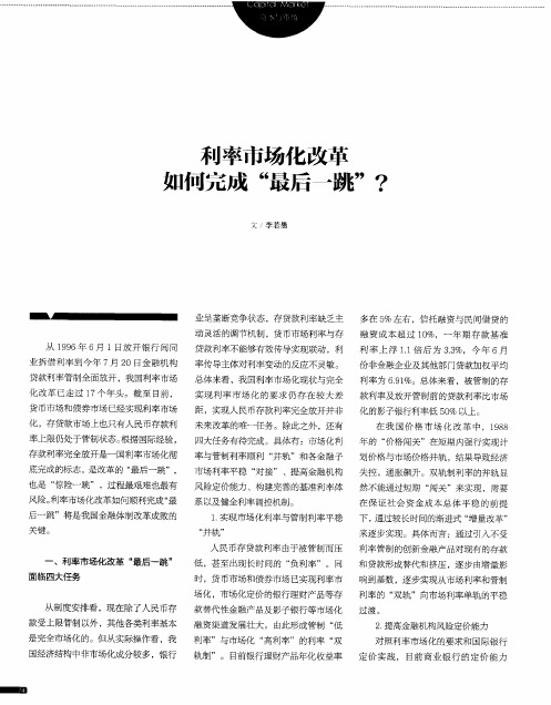 利率市场化改革如何完成“最后一跳”？