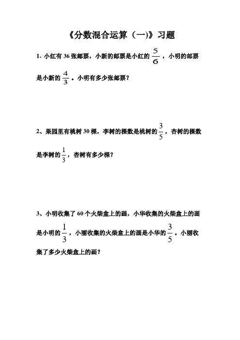 《分数混合运算》习题1