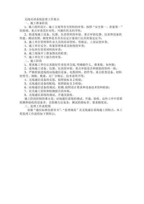 无线对讲系统-监理细则