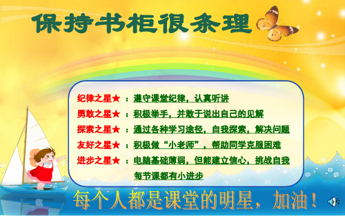 小学信息技术_保持书柜很条理教学课件设计
