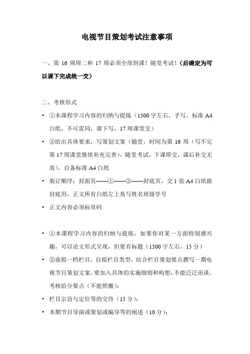 电视节目策划考试要求
