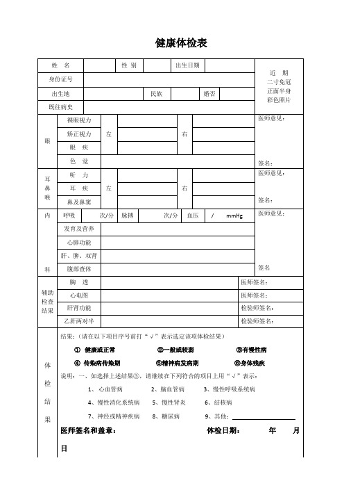 员工入职体检表