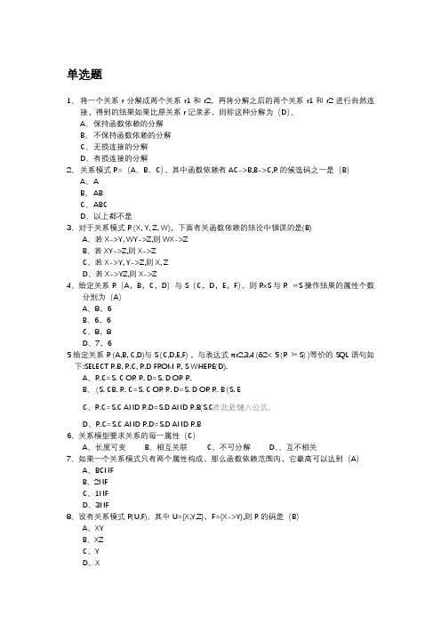 关系规范化(答案)