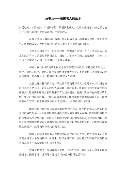 拉普兰——圣诞老人的故乡