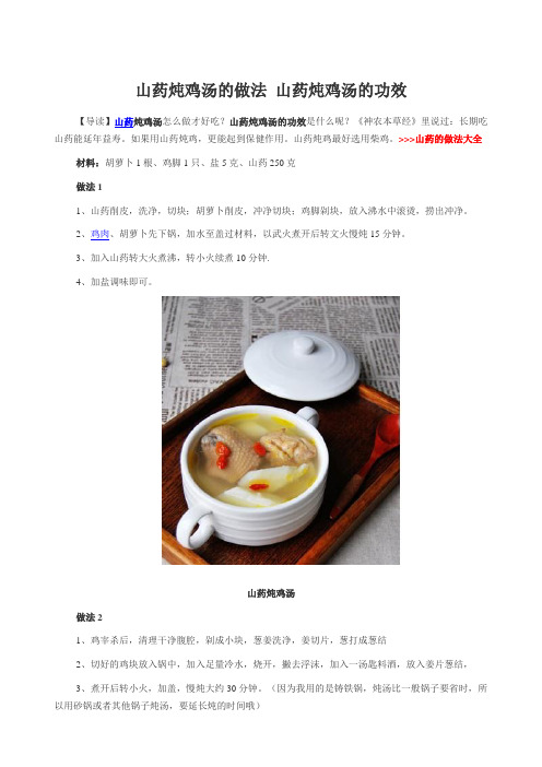 山药炖鸡汤的做法 山药炖鸡汤的功效