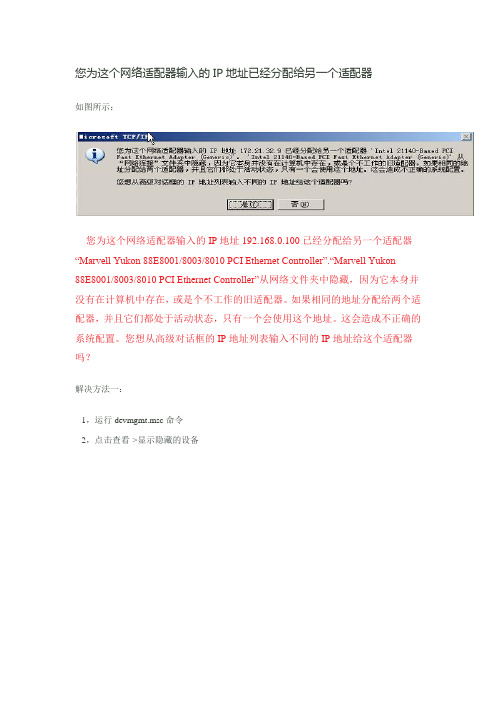 IP地址已分配给另一网络适配器的解决方法