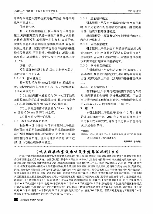 《岷县漳县地震灾后恢复重建总体规划》出台