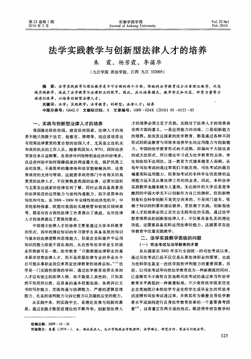 法学实践教学与创新型法律人才的培养