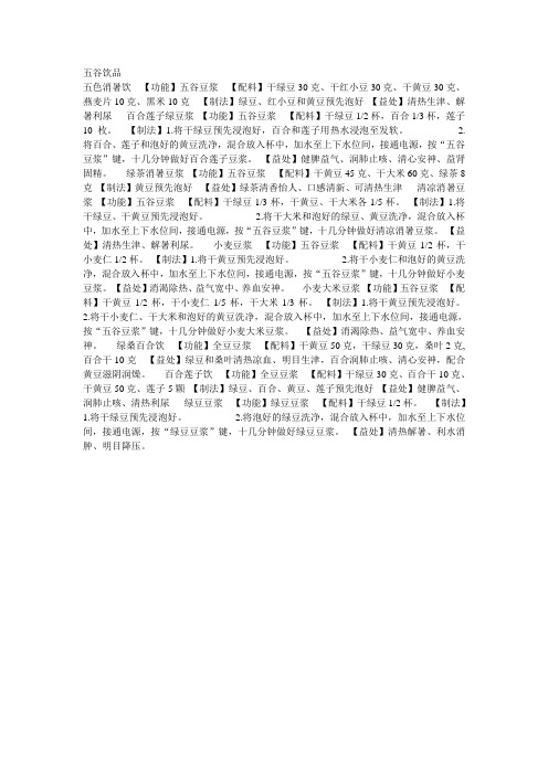 五谷饮品