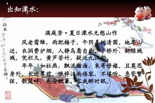 品读周邦彦之满庭芳夏日溧水无想山作赏析