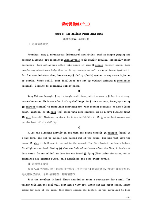 高考英语一轮复习课时提能练13Unit3TheMillionPoundBankNote新人教版必修3