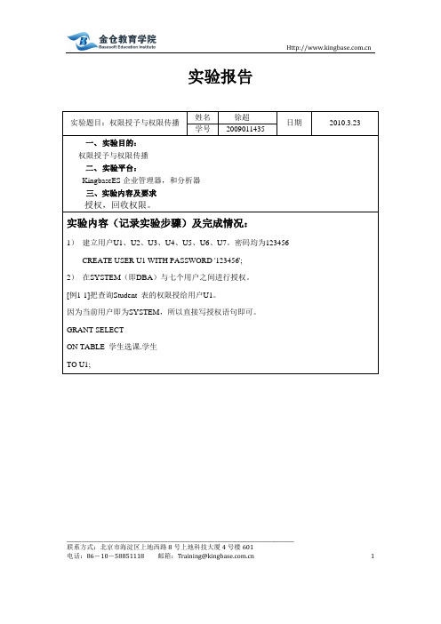 Kingbase,database,金仓数据库入门,以及基础应用006