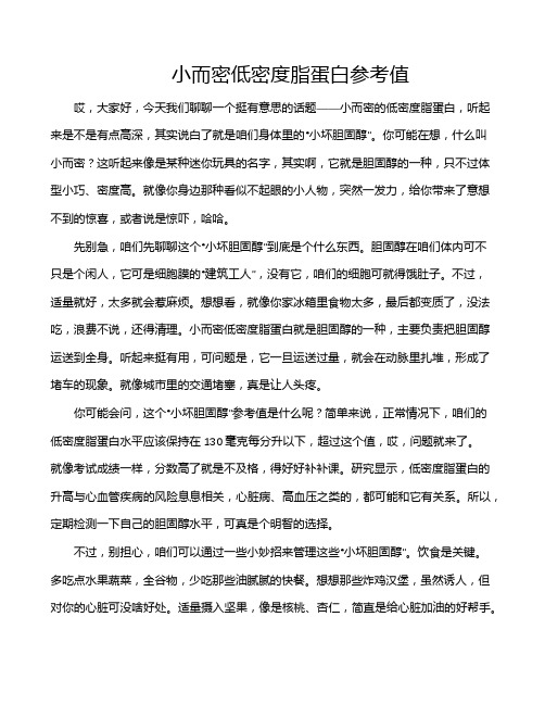 小而密低密度脂蛋白参考值