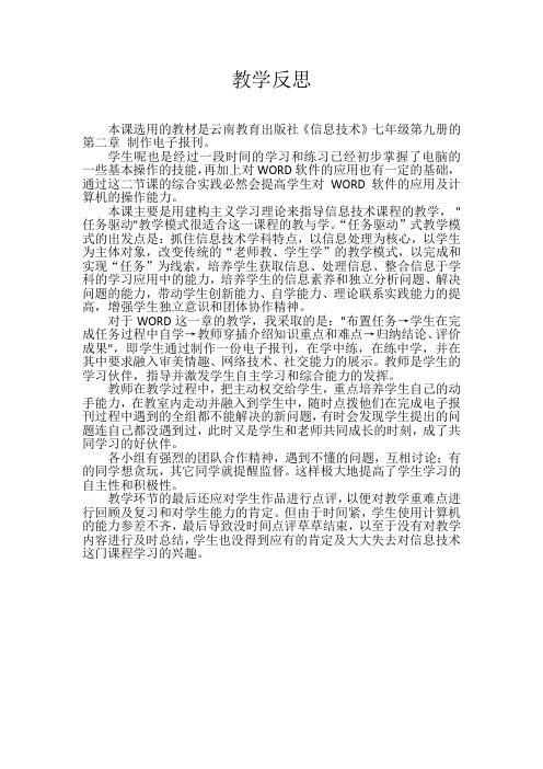 制作电子报刊教学反思