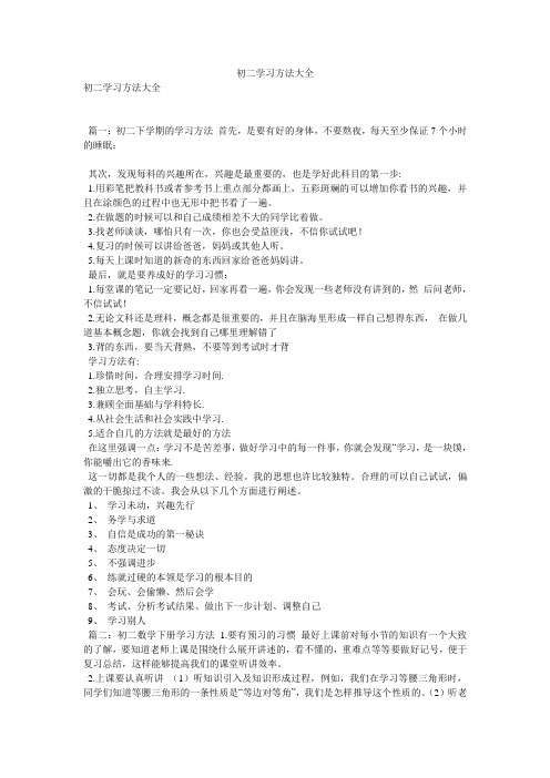 初二学习方法大全