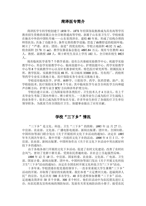 菏泽医专简介及
