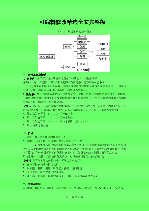 描述运动的基本概念 (2)【可修改文字】