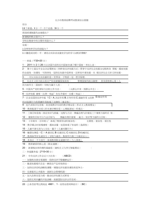 长沙市各地区教师招聘考试历年真题