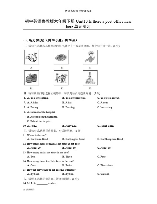 鲁教版五四制英语六年级下册Unit10Isthereapostofficenearhere单元练习