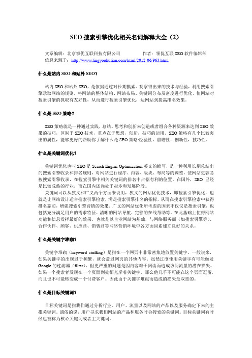 SEO搜索引擎优化相关名词解释大全(2)