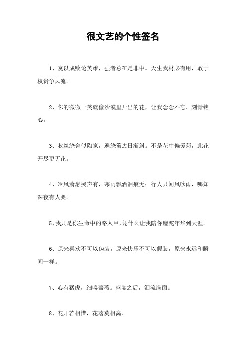 很文艺的个性签名