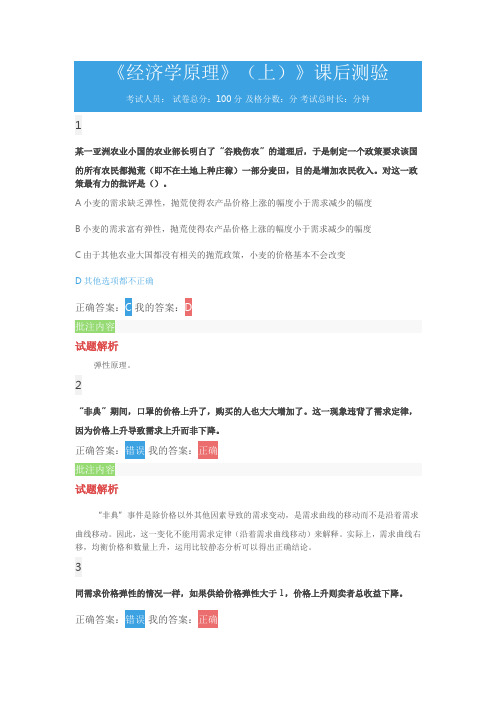 《经济学原理》(上)》课后测验