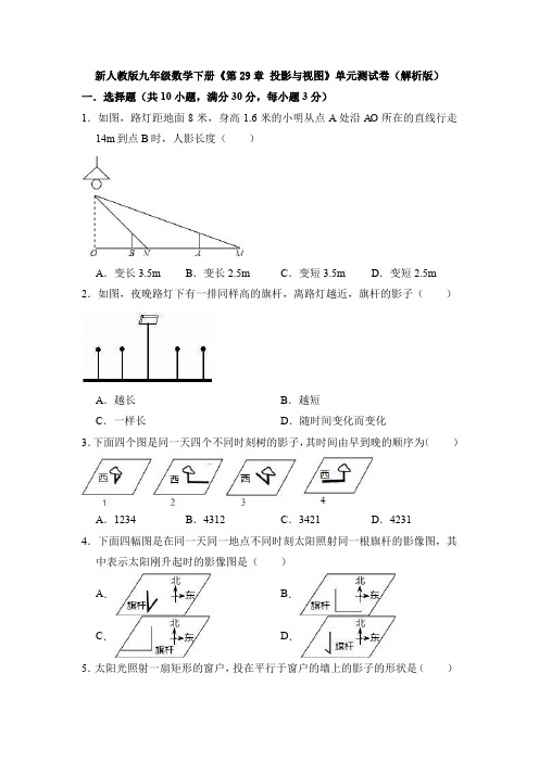 【5套打包】南京市初三九年级数学下(人教版)《第29章 投影与视图》单元测试及答案