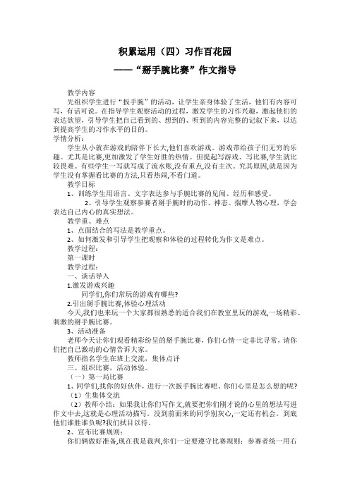 西南师大版五年级语文下册《四单元  积累与运用(四)掰手腕比赛》教案_2