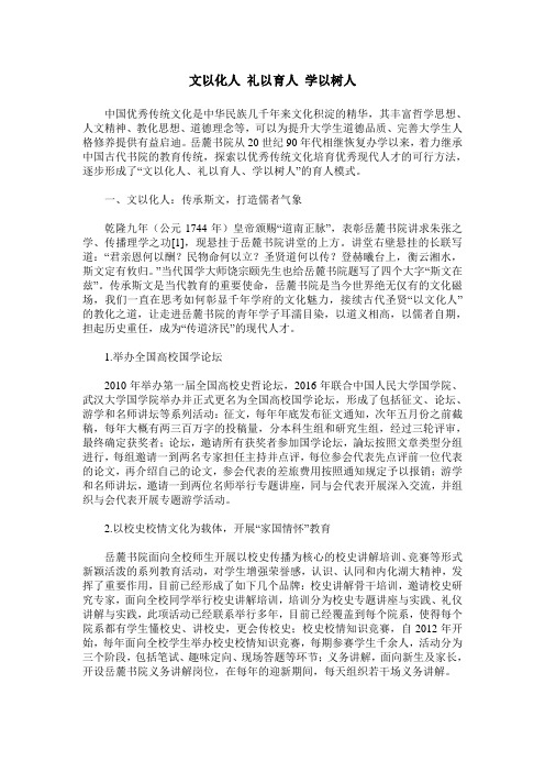 文以化人 礼以育人 学以树人
