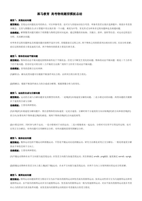 高考物理题型 总结