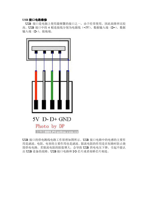 BB维修教程之一：USB接口电路维修
