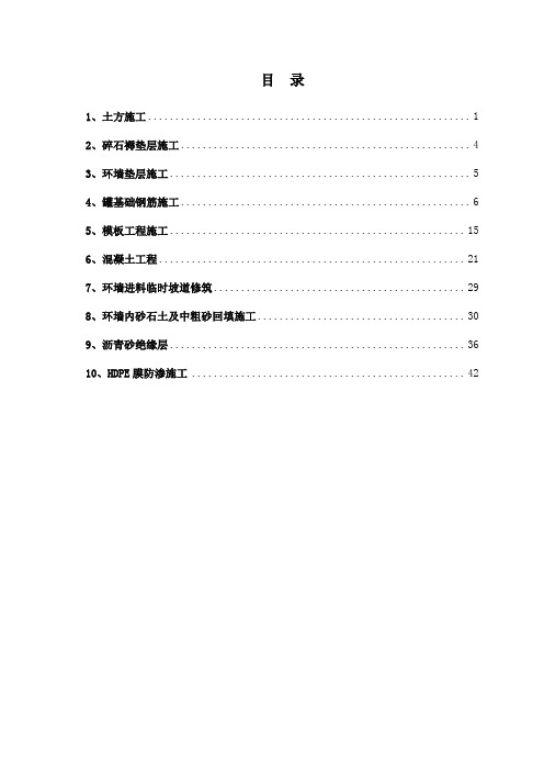 罐基础施工方案