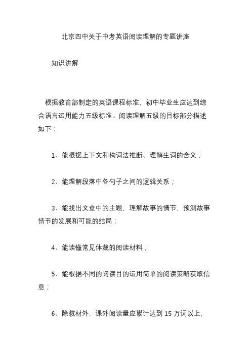 北京四中关于中考英语阅读理解的专题讲座
