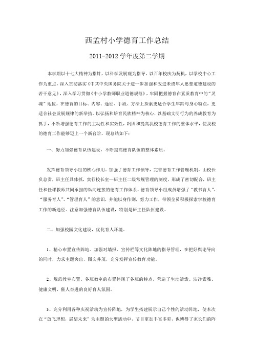 11-12二 德育总结