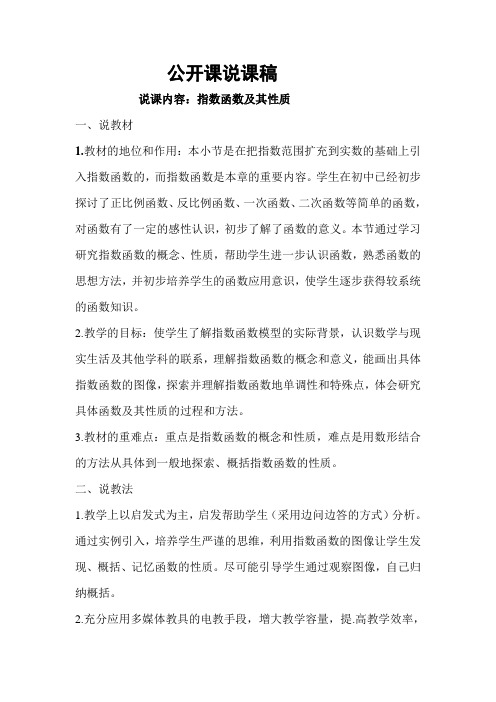 指数函数图像与性质说课稿