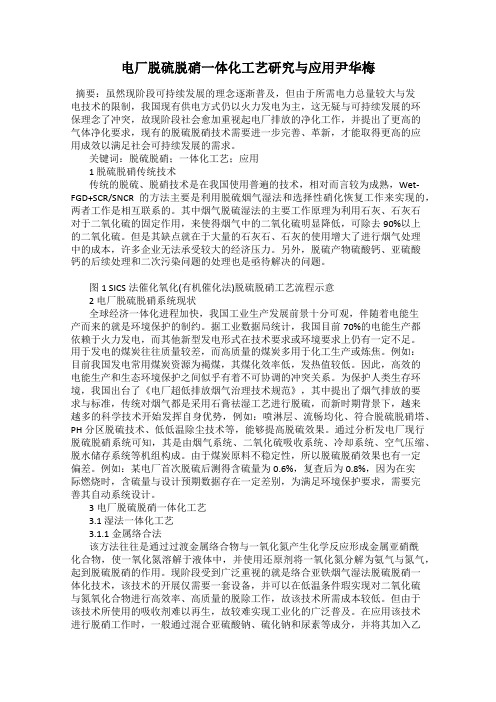电厂脱硫脱硝一体化工艺研究与应用尹华梅
