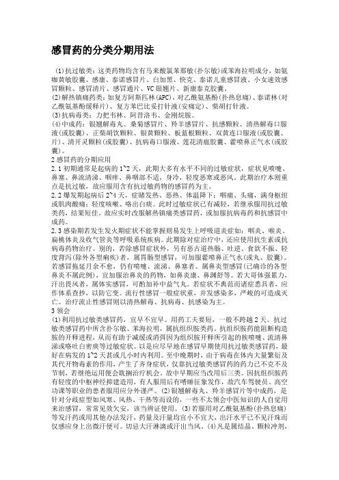 感冒药的分类分期用法