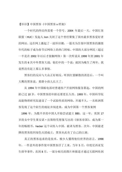 中国黑客