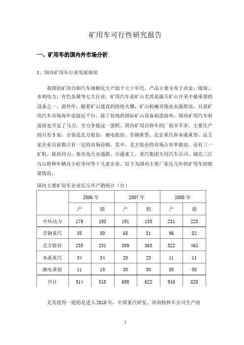 矿运卡车研究报告