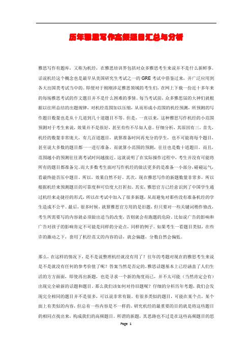 历年雅思写作高频题目汇总与分析