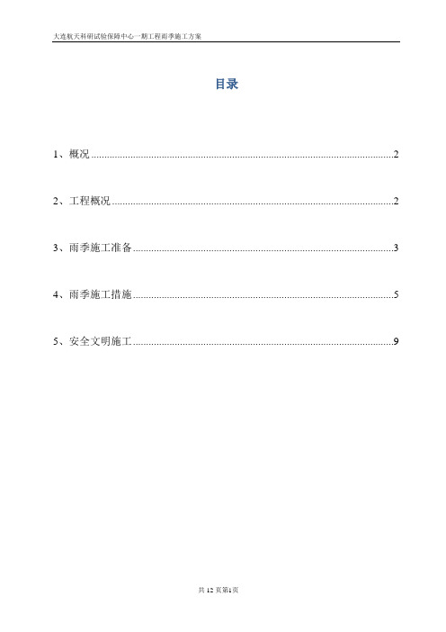 雨施方案