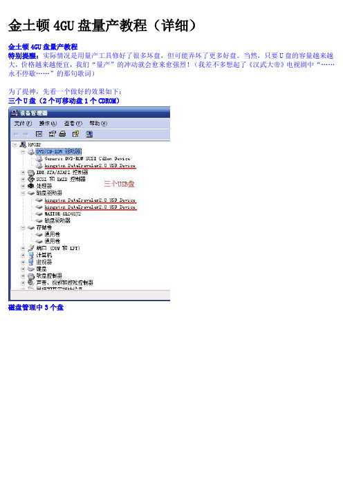 金土顿4GU盘量产教程