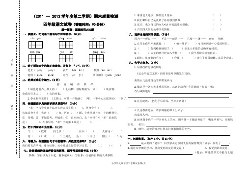 2012年语文期末试卷4年下