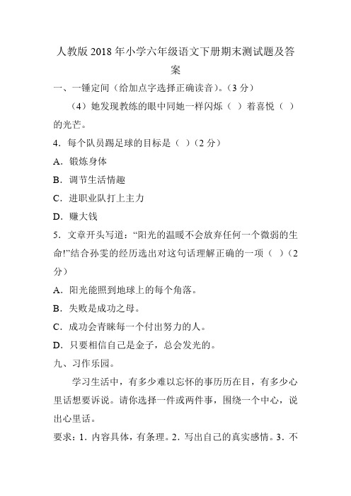人教版2018年小学六年级语文下册期末测试题及答案