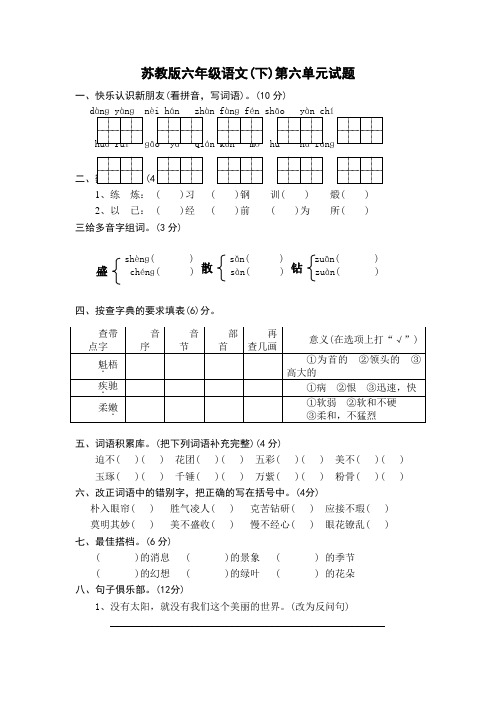 苏教版语文六年级下册第六单元试题___Microsoft_Word_文档_(7)