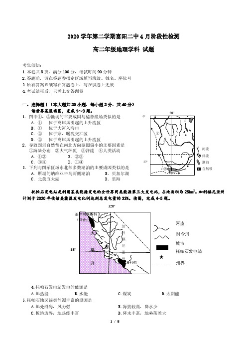 浙江省杭州市富阳区第二中学2020-2021学年高二地理4月月考试题(PDF)