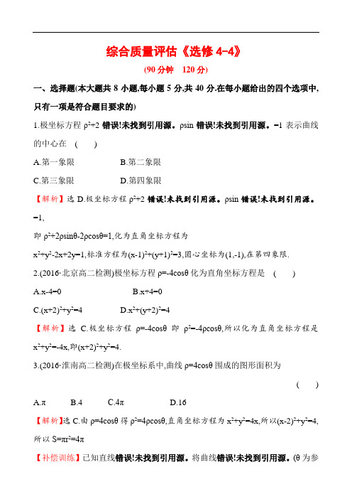 高二综合质量评估《选修4-4》