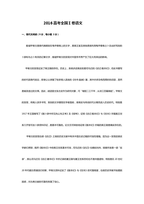 2016年全国1卷高考语文试题答案解析