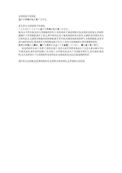 会哭的孩子有奶吃